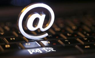 深圳：网贷借款人逾期超6个月可列入失信人名单报送征信机构