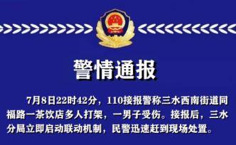 警方通报佛山三水一茶饮店多人打斗：抓6人，双方5月曾冲突