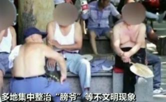 央视主播评膀爷：是天太热穿衣爱出油，还是放荡不羁爱自由