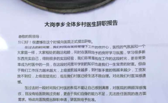 河南通許“村醫(yī)集體離職”事件追蹤：今年拖欠的補(bǔ)助款已到賬
