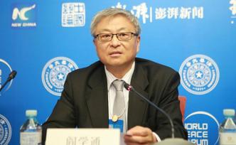 世界和平論壇｜閉幕盤點(diǎn)：閻學(xué)通總結(jié)六大創(chuàng)新性、啟發(fā)性觀點(diǎn)