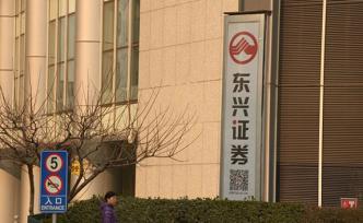 東興證券：擬30億元受讓中科招商旗下直投平臺51%收益權(quán)