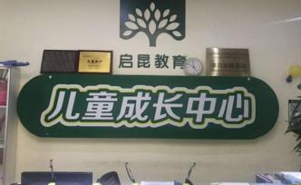 女童會陰被男生撞傷？幼兒園：監(jiān)控壞了