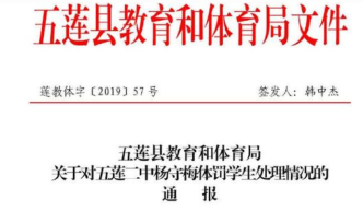 因用課本抽打逃課學(xué)生，山東日照一教師被納入信用“黑名單”