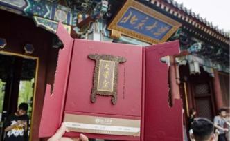 “学堂门启，燕园常新”，北大新版“大学堂”牌匾通知书登场