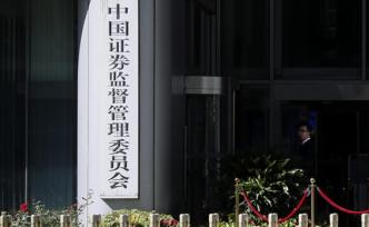 駐證監(jiān)會紀(jì)檢監(jiān)察組集體約談發(fā)行部領(lǐng)導(dǎo)班子