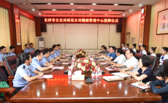 長(zhǎng)沙公安首個(gè)慢病管理中心授牌，為民警提供職業(yè)健康管理