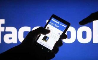 外媒：美聯(lián)邦貿(mào)易委員會批準和解協(xié)議，臉書被罰50億美元