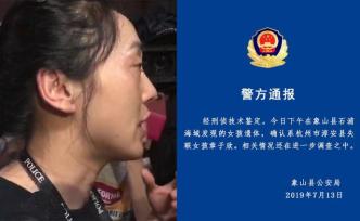 警方回應(yīng)失聯(lián)女童案：會盡快網(wǎng)上通報