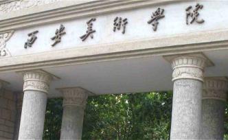 西安美院學(xué)位證編號(hào)出錯(cuò)，畢業(yè)生離校近半月后學(xué)校發(fā)短信召回