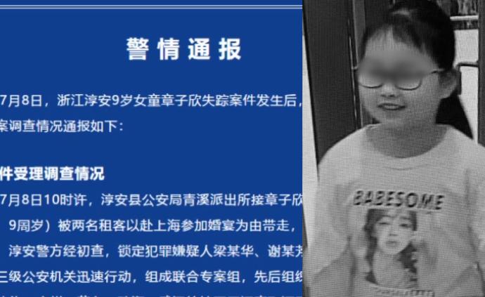 警方通报：章子欣符合生前溺水死亡特征