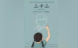 《二十二》遭“慰安婦”受害者家屬討錢，學者：以同情去理解