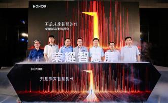 榮耀首款智慧屏下月發(fā)：稱不是電視，不會(huì)把大屏領(lǐng)域變成血海