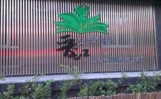 晋江文学城：为配合净网行动，即日起进行内容自查、停更两周