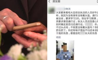 不滿證件被吊銷，女子朋友圈造謠民警打人