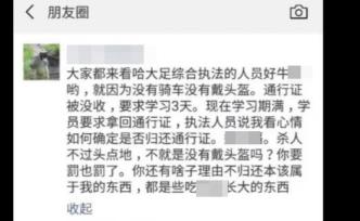 重慶一女子因同事的三輪車通行證被吊銷造謠辱警，被拘十日