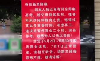 武漢一小籠包店老板歇業(yè)兩月陪女兒高考：已考上北大