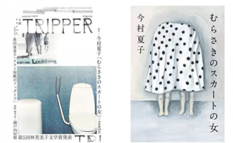 日本令和年代首届芥川奖、直木奖揭晓