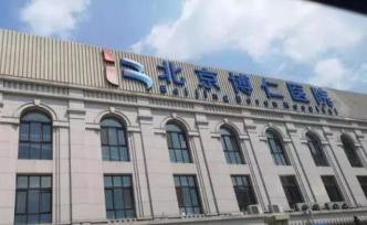 北京博仁醫(yī)院回應(yīng)白血病男童之死，家屬不認(rèn)可：解釋不通