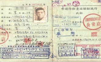 小團圓：在1960年辦一張港澳通行證有多難？