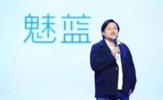 魅族黄章回应CMO李楠离职：不断亏钱的就是费财