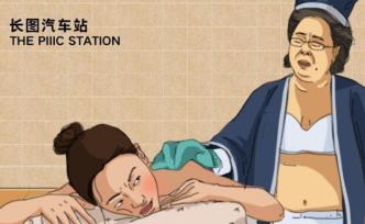 《2019東北女澡堂子圖鑒》