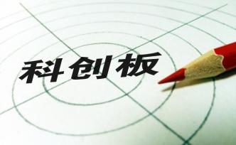 上交所：科創(chuàng)板異常交易將實(shí)施遞進(jìn)式監(jiān)管，上報違法違規(guī)線索