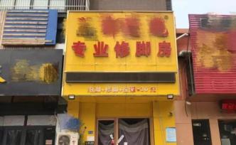 濟(jì)南一修腳店發(fā)生命案：一男子刀砍妻姐和姐夫，致1死1傷