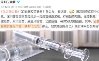 廣東廣西多地百白破疫苗缺貨