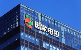 國(guó)家電投清潔能源裝機(jī)占比超過(guò)50%，居五大發(fā)電集團(tuán)之首