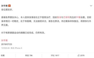 距巴菲特午餐兩天，孫宇晨稱生病不吃了