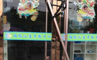 徐州豐縣一早教機(jī)構(gòu)突然關(guān)門，50多位幼兒遭遇“上課難”