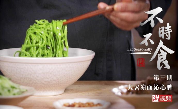 今日大暑，來一碗爽口涼面最是沁心脾