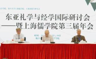 會(huì)議｜東亞禮學(xué)與經(jīng)學(xué)國際學(xué)術(shù)研討會(huì)暨上海儒學(xué)院第三屆年會(huì)