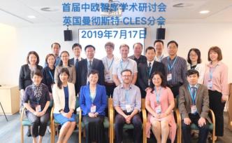 智库动态｜首届中欧智库学术研讨会为高校智库发展开药方