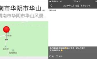 女子獨(dú)游華山遇害，朋友圈留下奇怪?jǐn)?shù)字