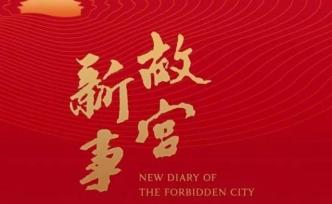 《故宮新事》強(qiáng)勢回歸，流媒體Brit Box迎來高光時(shí)刻
