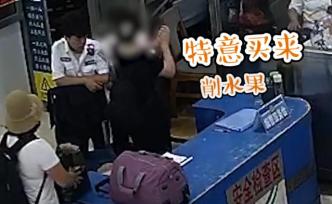 女子帶水果刀乘車被攔掌摑安檢：我不棄刀