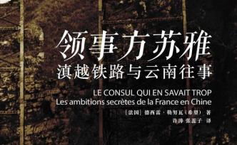 滇越鐵路往事：無名與壯舉