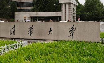 清華大學(xué)湖北招生結(jié)束：從北大退學(xué)的常某某將入讀清華