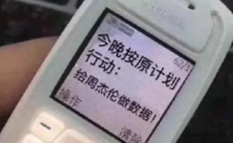 誰的勝利：“周杰倫保衛(wèi)戰(zhàn)”中的粉絲們