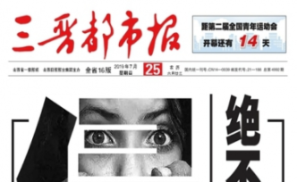 傳媒湃｜山西紙媒《三晉都市報(bào)》《發(fā)展導(dǎo)報(bào)》休刊