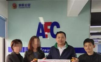 杭州女子投资理财被骗1个亿：警方成功止损抓嫌疑人11名