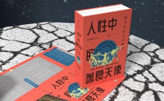 若你對(duì)文明的前景感到悲觀，請(qǐng)一定讀讀這本書(shū)