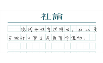 【社論】對“最佳生育年齡”，女性想說什么？