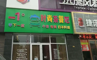 涉酒托餐廳被查封，“約會”視頻曝光