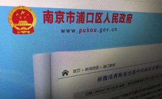 “新主城”為何聚焦“基層建設”，南京浦口區(qū)委全會“破題”