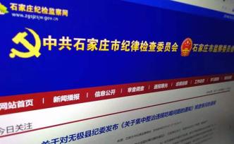 石家莊市紀(jì)委：無極縣紀(jì)委要求“10種飯店不能去”等無依據(jù)
