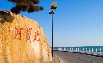 秦皇岛市创卫指挥部暗访考评：北戴河区排名第一获奖励1百万