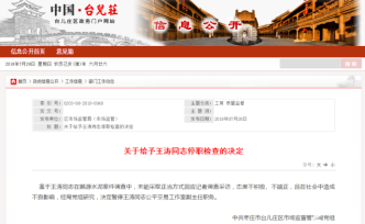 回应记者采访态度不积极、不端正，枣庄“哑语”干部被停职